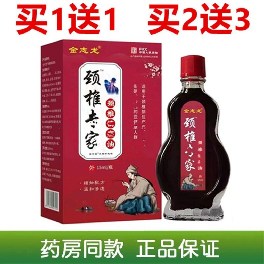 买一送一颈椎阵桐油肩颈背腰椎间膝盖关节按摩正品专用油包邮通用