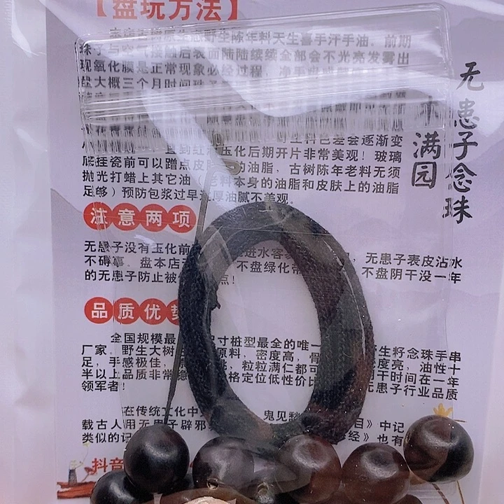 草珠菩提把件牟*无患子佛珠