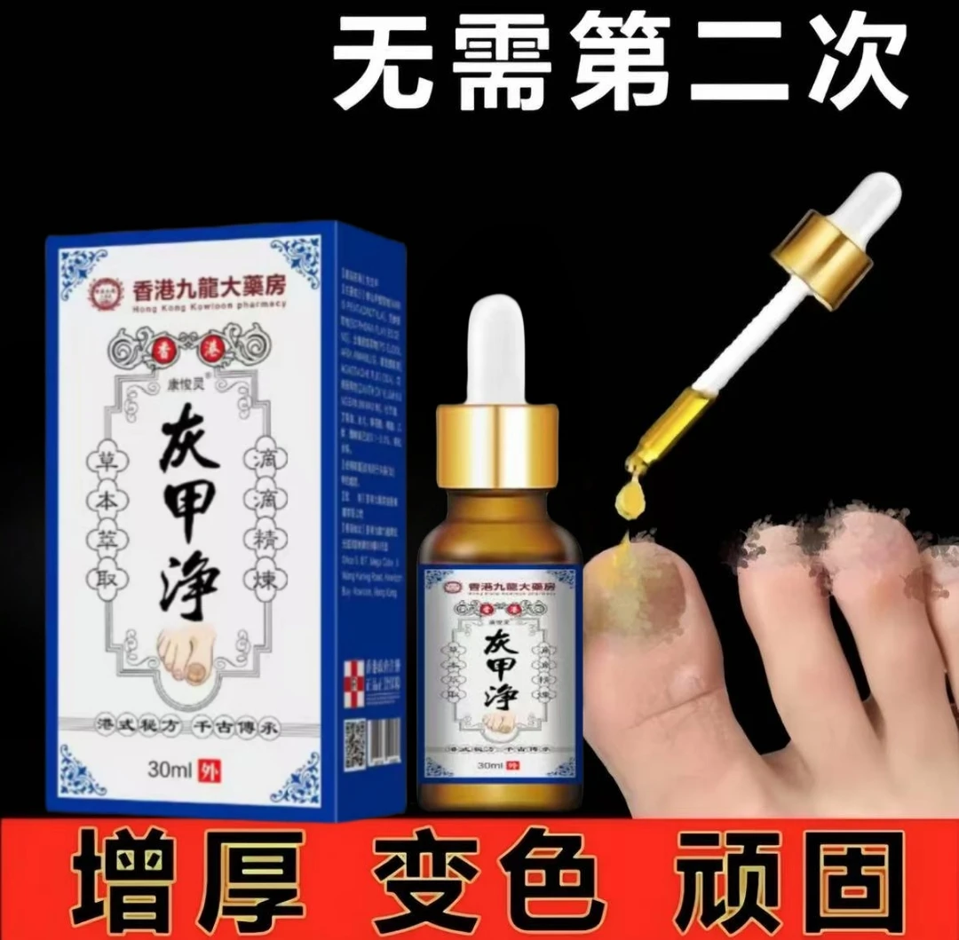 【正品直售】灰甲净擦剂指甲抑菌液灰色发黄专用擦剂亮甲萃取30ml