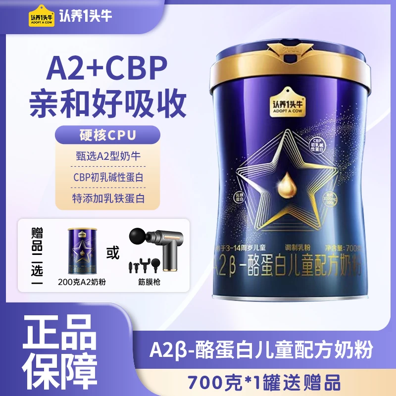 【1罐装送赠品】认养一头牛A2酪蛋白奶粉乳铁蛋白学生营养配方4段