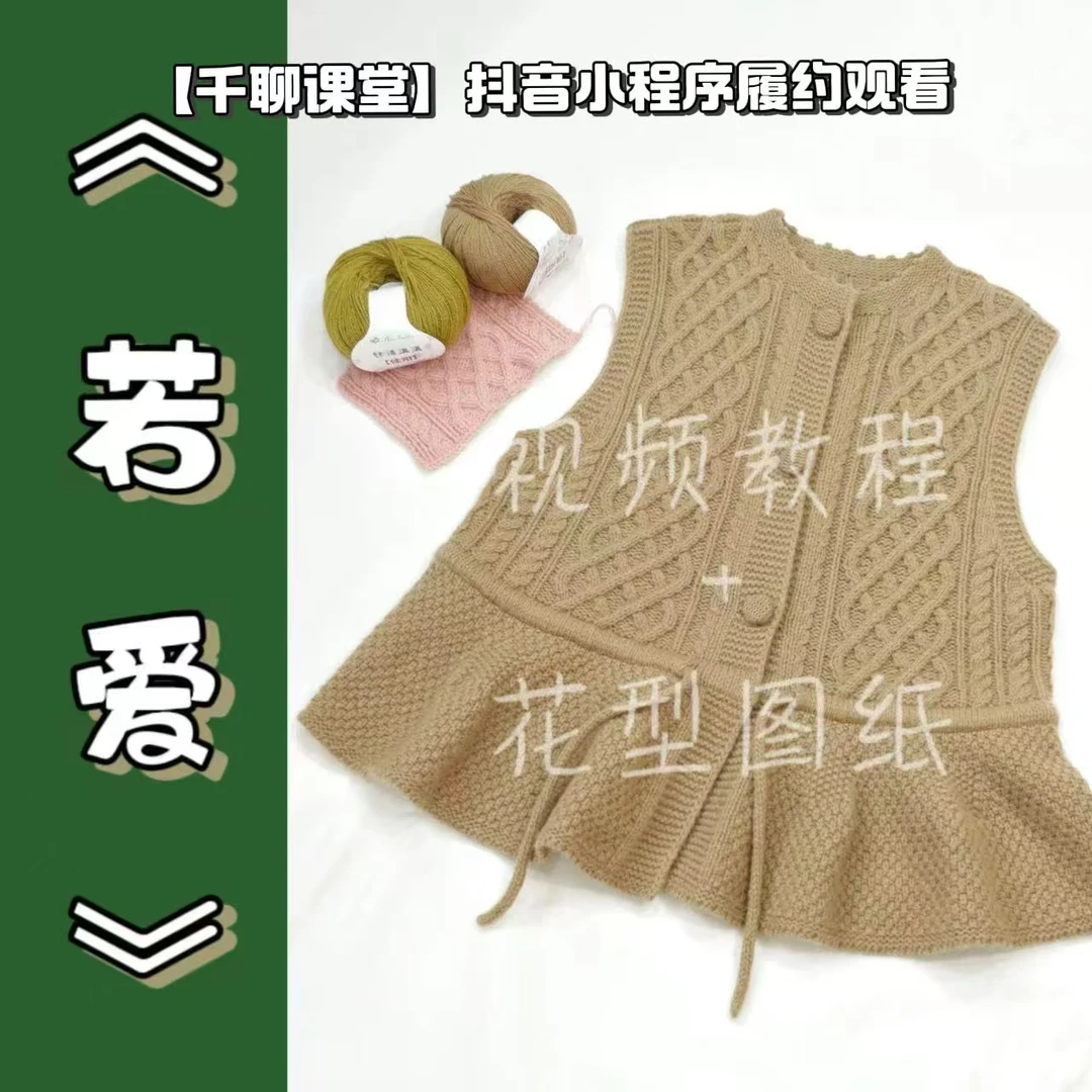针情满满《若爱》重工编织视频教程