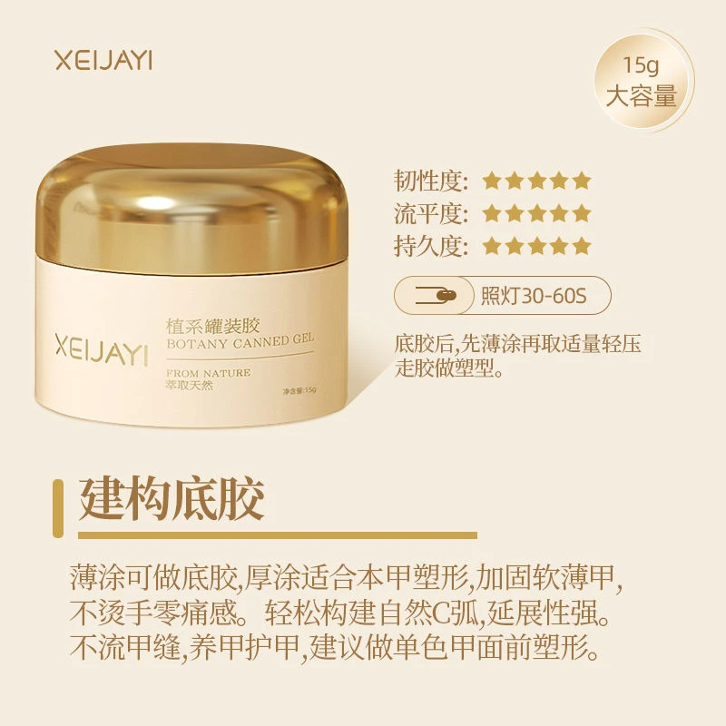 仙甲依大金罐建构胶大容量15ml日式罐装建构四合一加固延长甲油胶