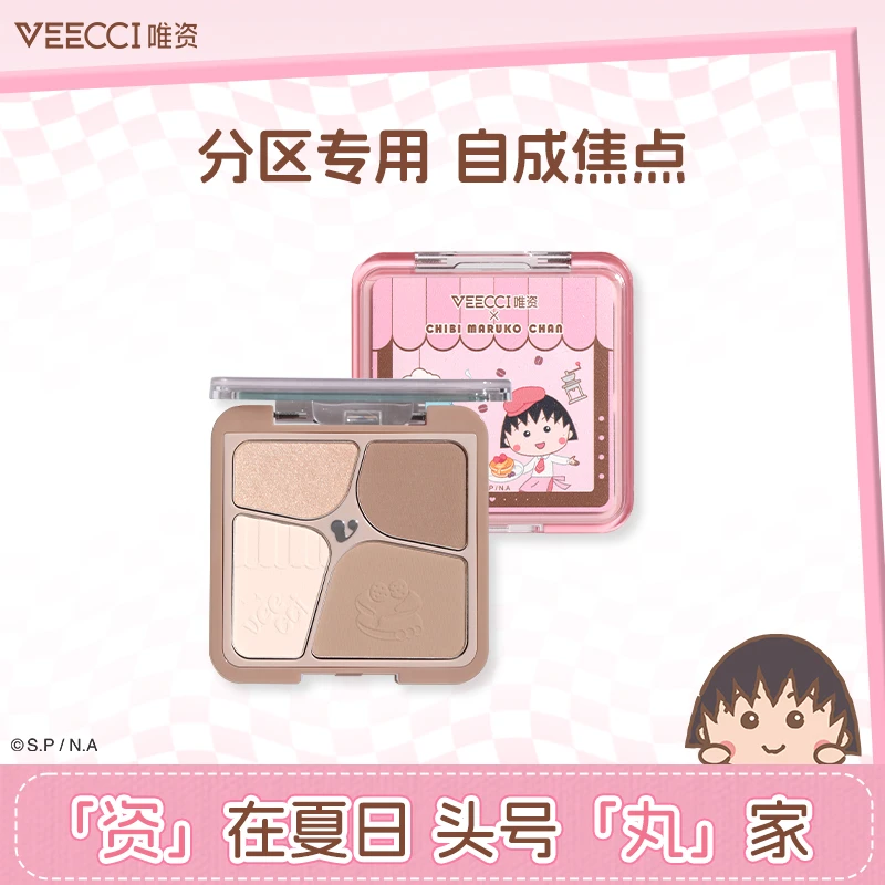 【新品联名】唯资樱桃小丸子哑光高光四色一体修容盘经典自然大地色