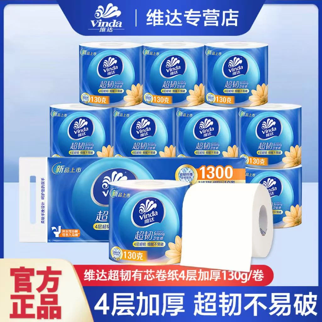 维达经典有芯4层蓝色亲肤家用卫生间加厚立体大卷家庭装卫生纸