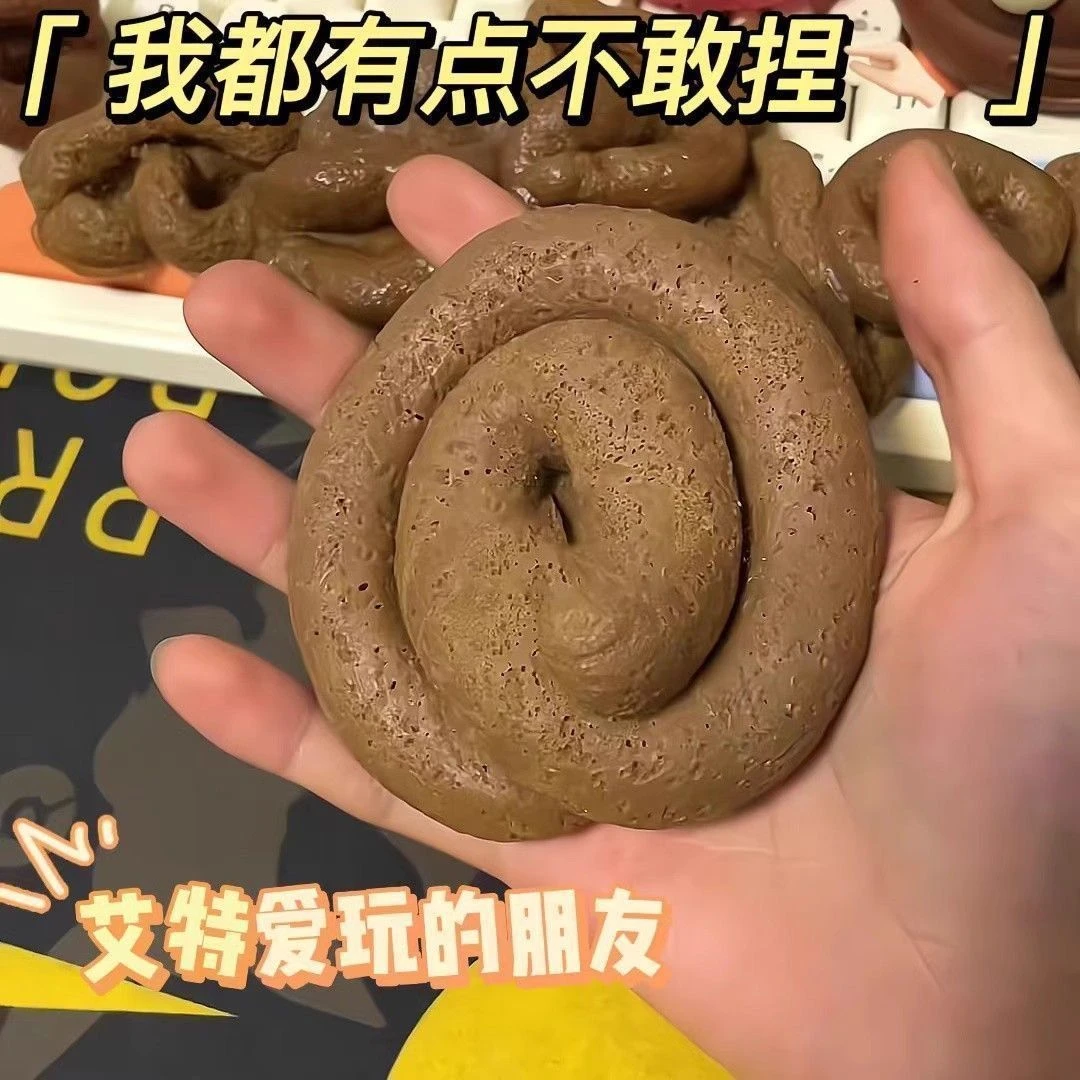 整蛊恶搞好友屎粑粑玩具恶心整人捏捏乐解压减压爆款玩具仿真大便