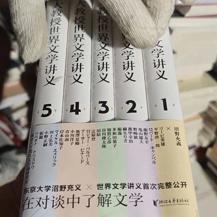 东大教授世界五本一套精装塑封