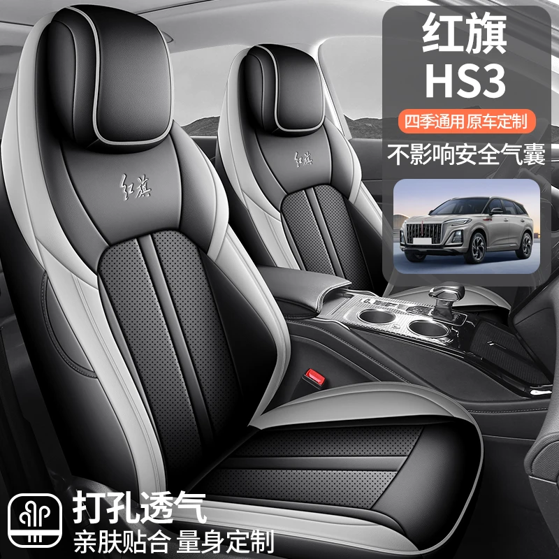 红旗HS3专车专用座套四季通用皮革全包围汽车坐垫套佳吉来定制