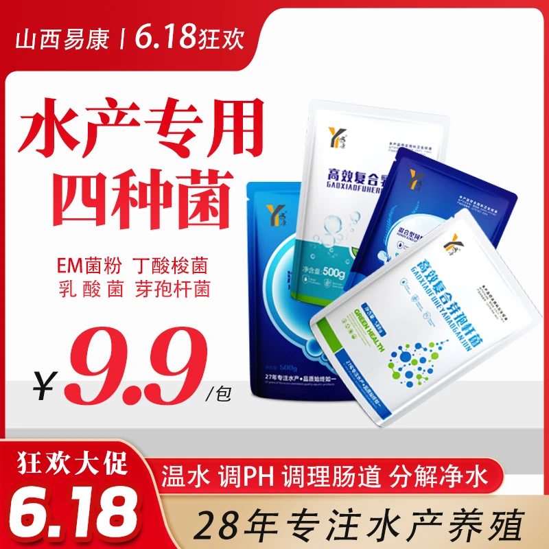 【500g装】山西易康复合芽孢杆菌EM菌乳酸菌丁酸梭菌水产养殖菌类