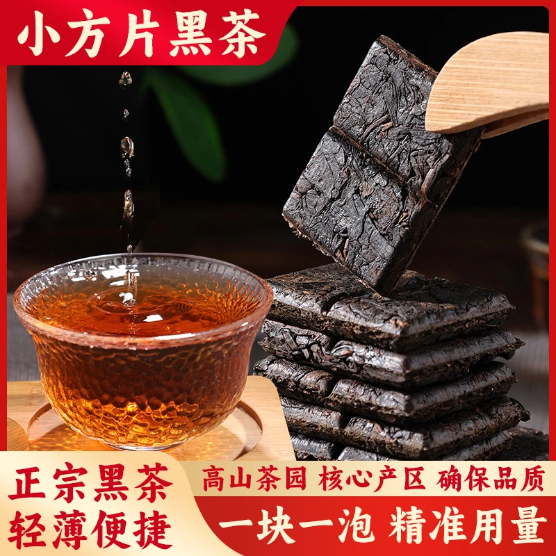 湖南安化黑茶 9年老茶 更好喝 更方便安化黑茶小方片