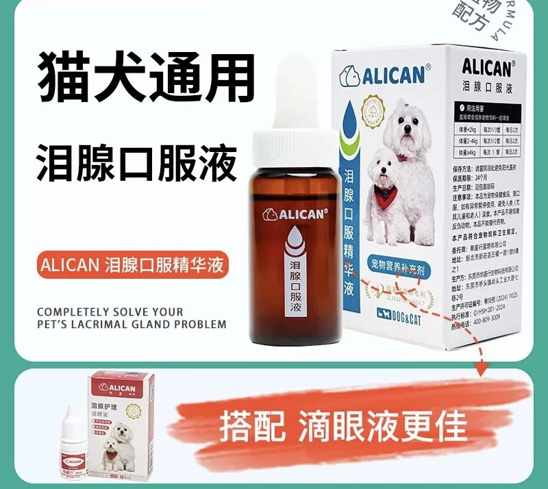 ALICAN泪痕液，滴眼液，狗狗泪痕比熊博美泪痕口服液