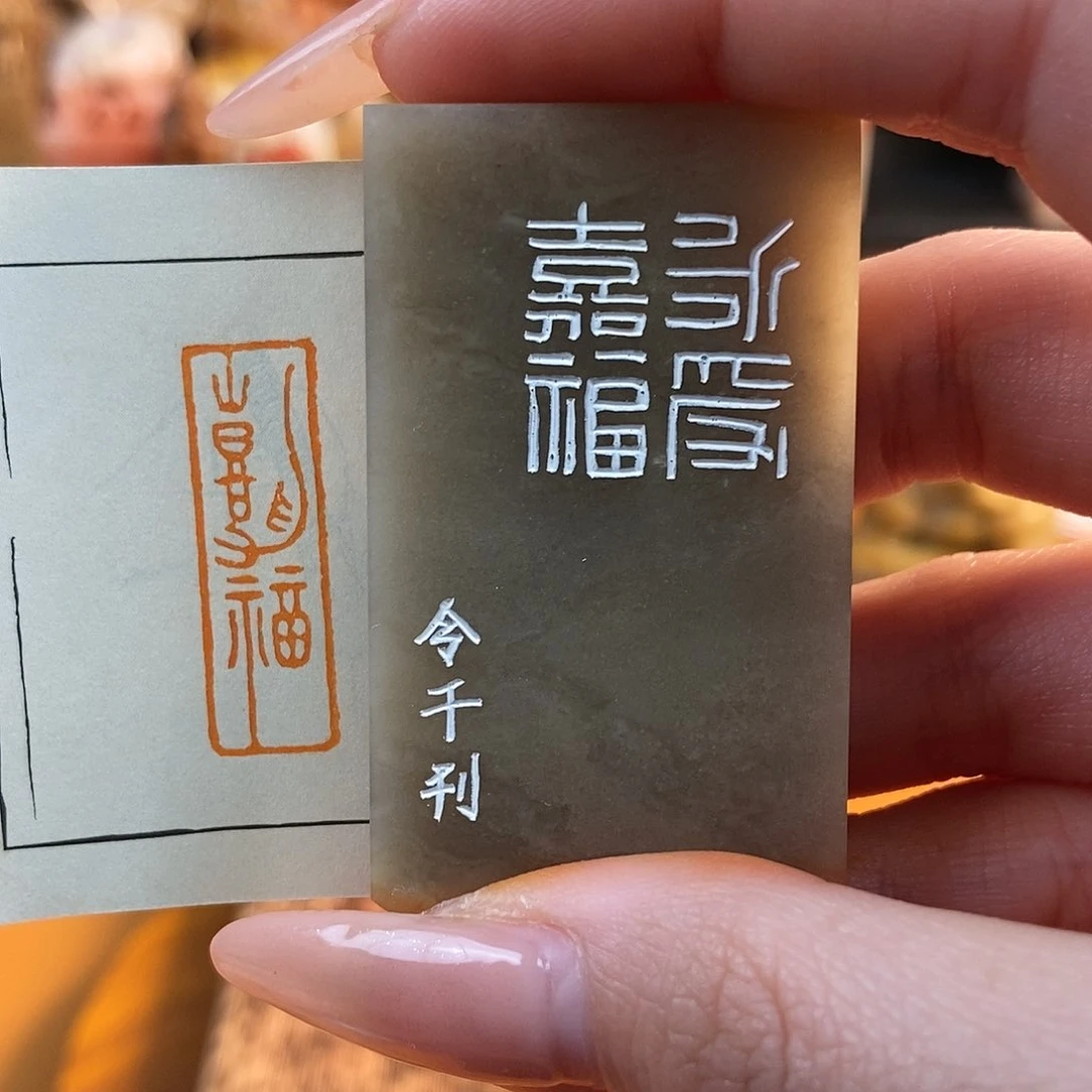 【闪购商品】寿山石印石5520 牧石书画篆刻作品