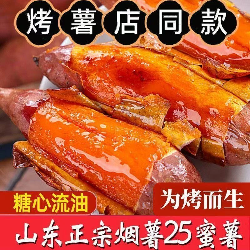 山东烟薯25蜜薯糖心流油红薯新鲜现挖番薯农家沙地黄心地瓜