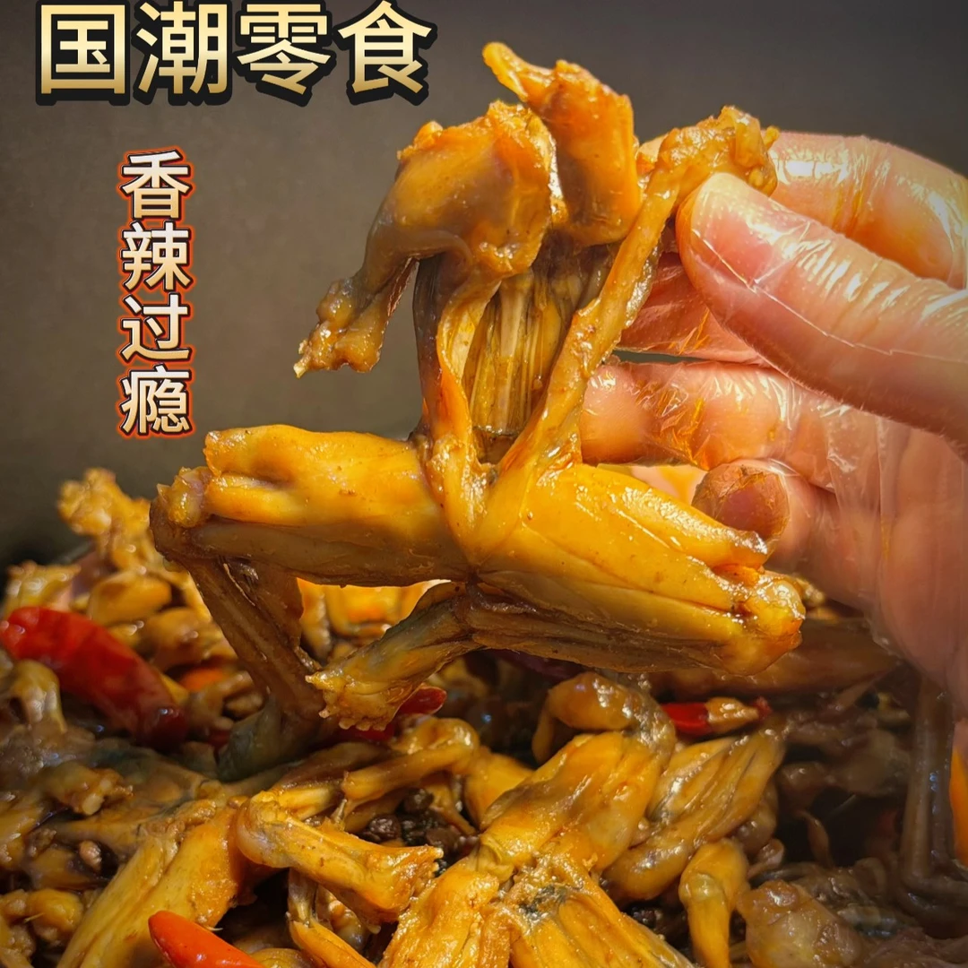 哈米蛙【两袋8-10只】辣卤牛蛙开袋即食,麻麻辣辣,冷吃熟食(中辣)
