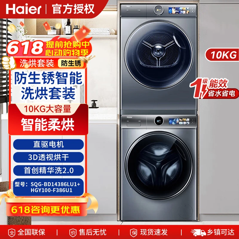 Haier/海尔海尔386洗烘套装精华洗2.0透视烘干超薄大容量