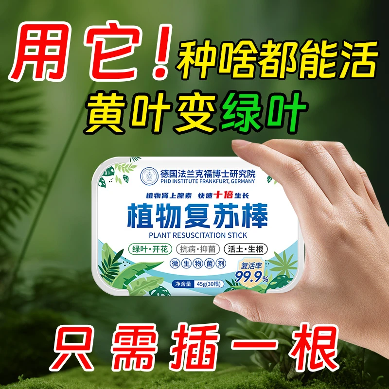 【德国法兰克福植物营养棒】强效六合一植物花卉多肉通用缓释营养棒