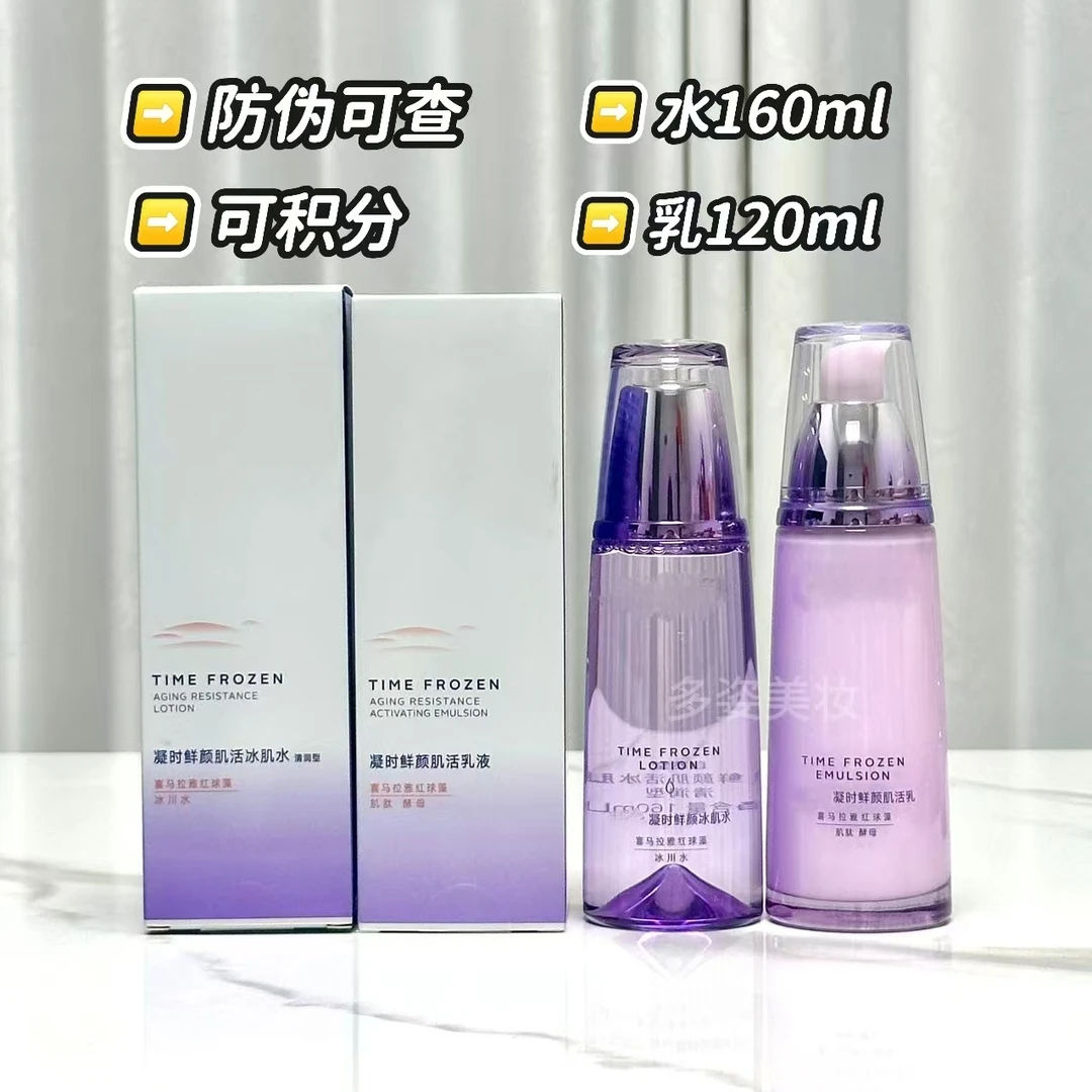 (新款包装)凝时鲜颜小紫瓶水160ml0+乳液120g一组