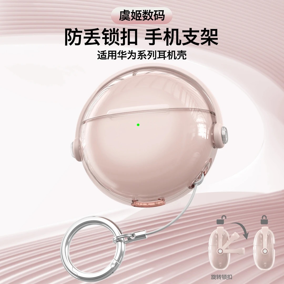 适用华为FreeBuds 7i无线蓝牙耳机保护壳防丢锁扣耳机套软壳防摔