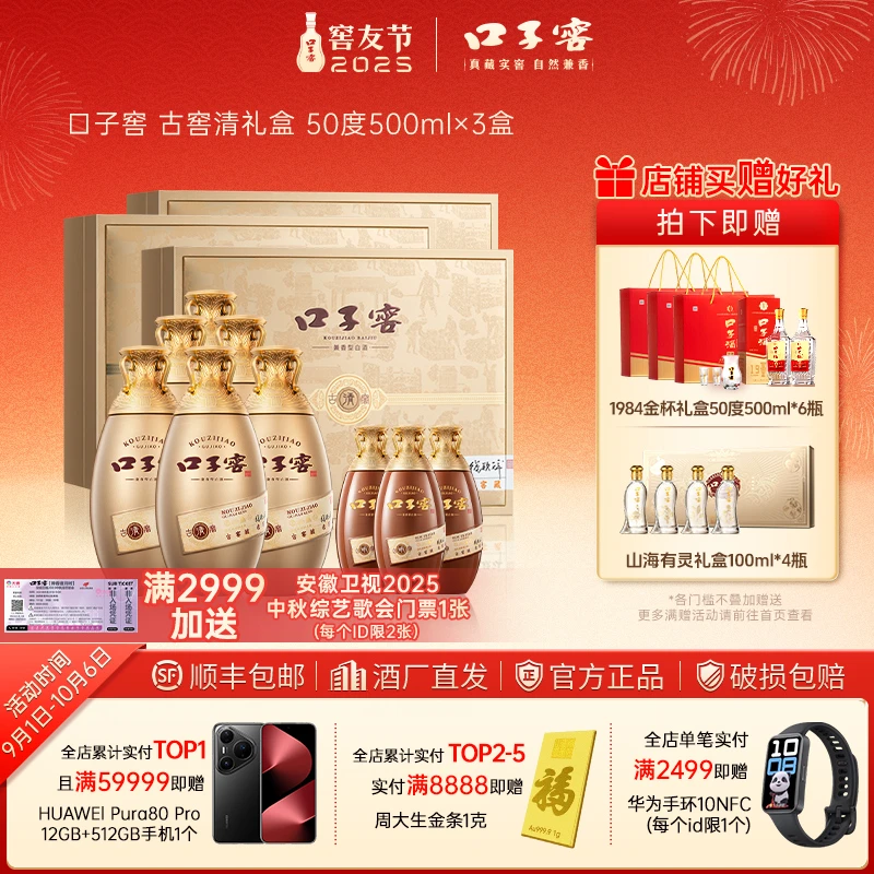 口子窖古窖清礼盒【官方正品】 新品兼香白酒商务送礼宴会50度