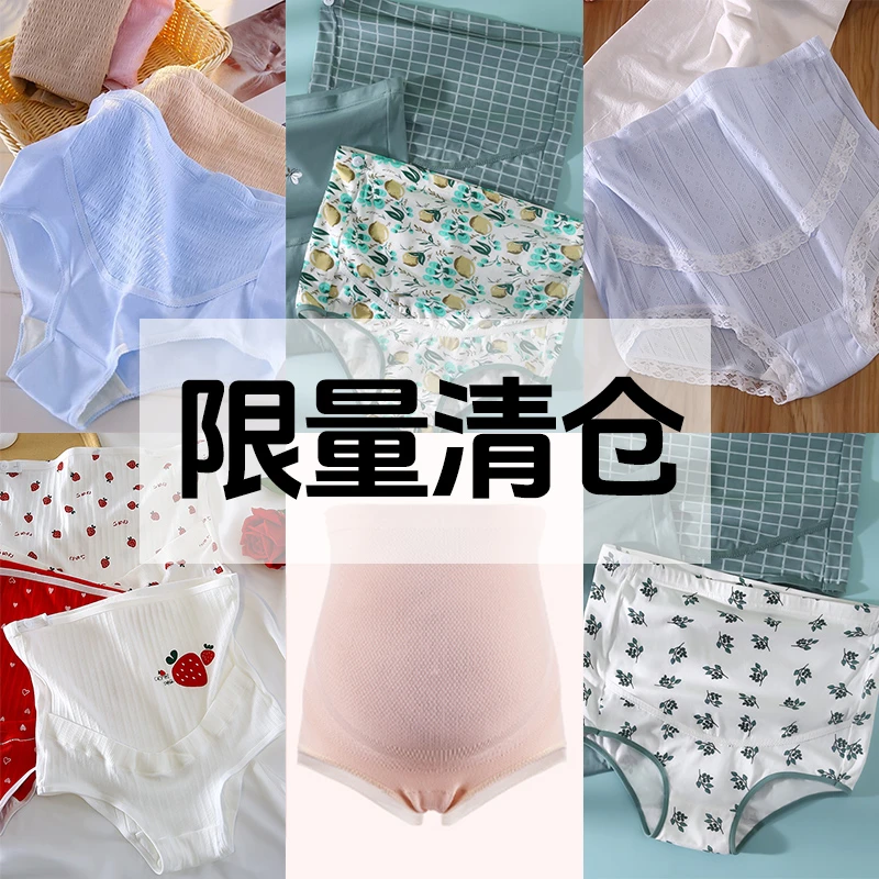 【清仓4条装 颜色随机发】孕妇高腰内裤舒适透气托腹不勒肚孕中晚期