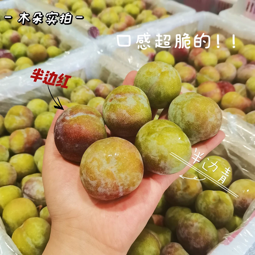 【即时配送】半边红脆李子-（1份400g）