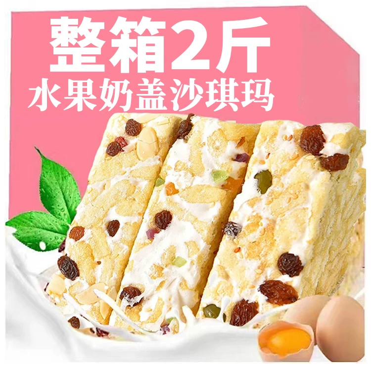 【净重2斤】水果奶盖沙琪玛面包糕点网红休闲小零食品小吃解饿早餐