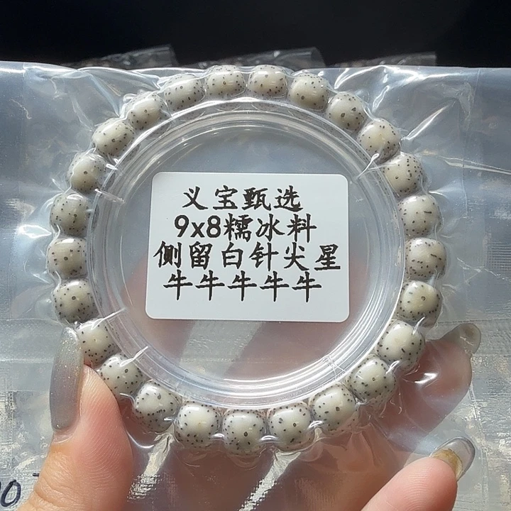 星月菩提手串88888