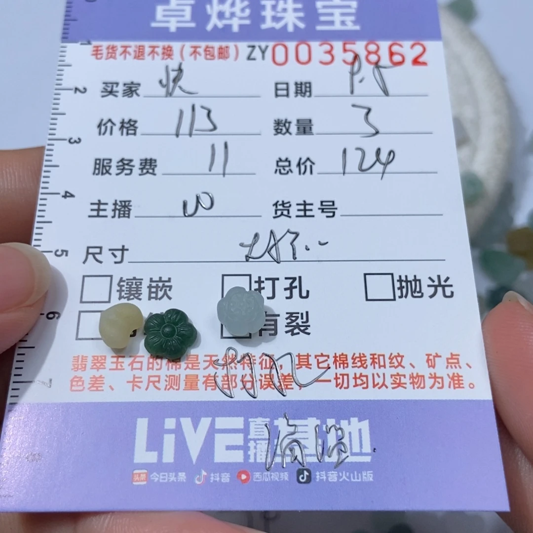 快***一未镶嵌定制翡翠翡翠