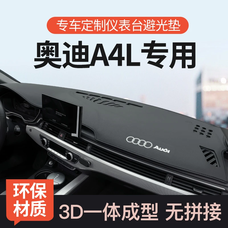 17-25款奥迪A4L仪表台防晒避光垫前中控工作台垫汽车用品改装装饰