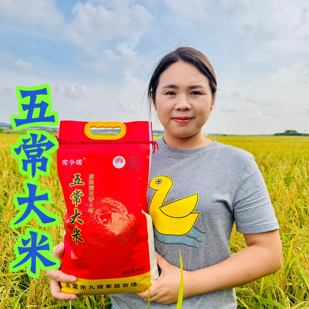 2025年五常大米莺争暖 稻花香2号 农户自家种植10斤