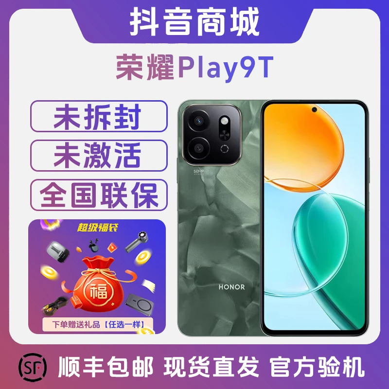 未拆封 honor/荣耀 Play9T 长续航超抗摔商务学生老人5G智能手机