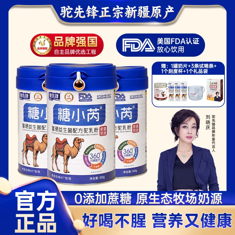 【到手三罐驼奶】正宗新疆驼奶粉益生菌0蔗糖高钙富硒老少皆宜T