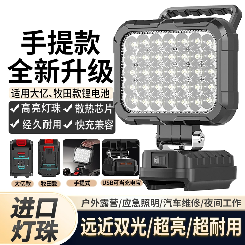 双手提款照明实用手电筒手握式适配大艺牧田工作照明灯户外BH385