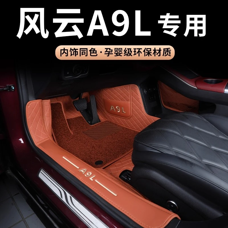 适用于25款奇瑞风云a9l全包围脚垫专用风云a9l汽车新地毯配饰用品