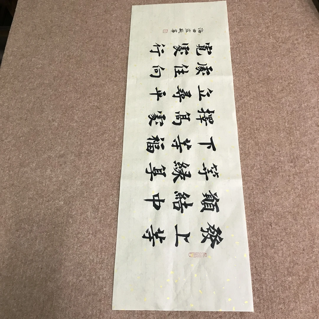 书法作品发上等愿