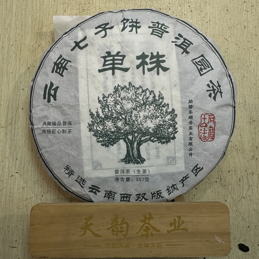 云南普洱生茶2023年易武天门山单株357克饼