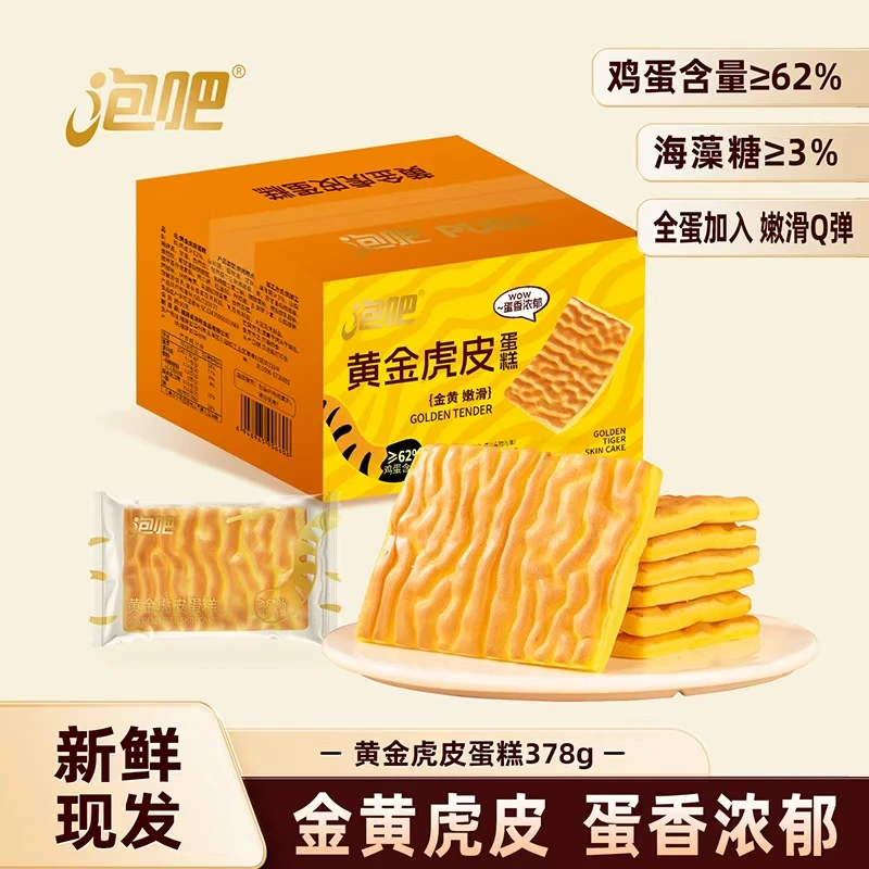 【鸡蛋含量≥62%】泡吧黄金虎皮蛋糕面包整箱早餐夜宵零食糕点378g