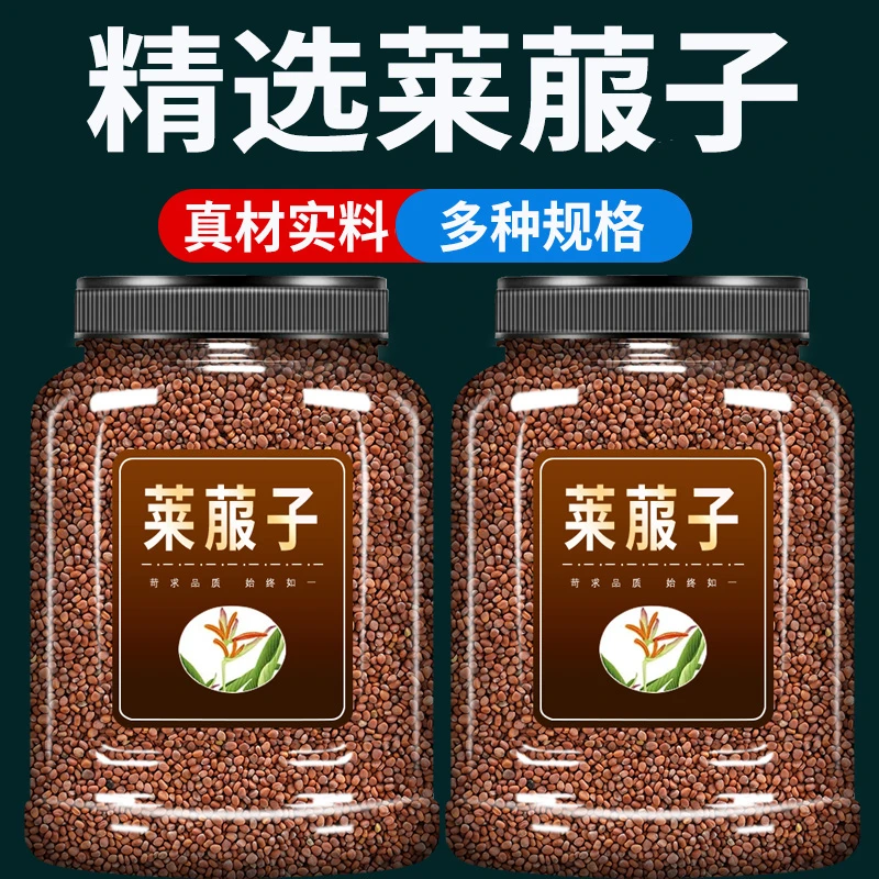 莱菔子中药材250g炒莱菔子陈皮组合茶泡水喝搭紫苏子白芥子莱菔子