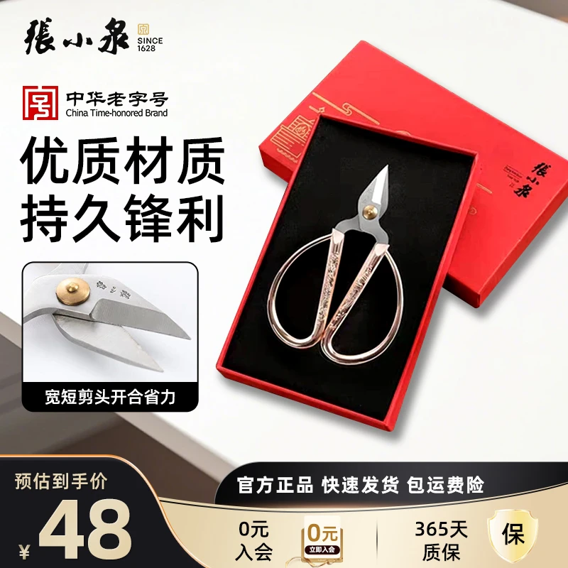 张小泉快速家用剪子龙凤剪指甲剪尖头开业剪彩喜庆结婚多功能便携