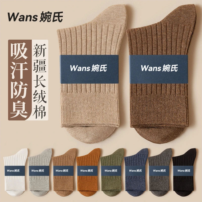 婉氏秋冬季袜子男士中筒袜纯棉防臭防脚气吸汗24透气冬全棉长筒袜