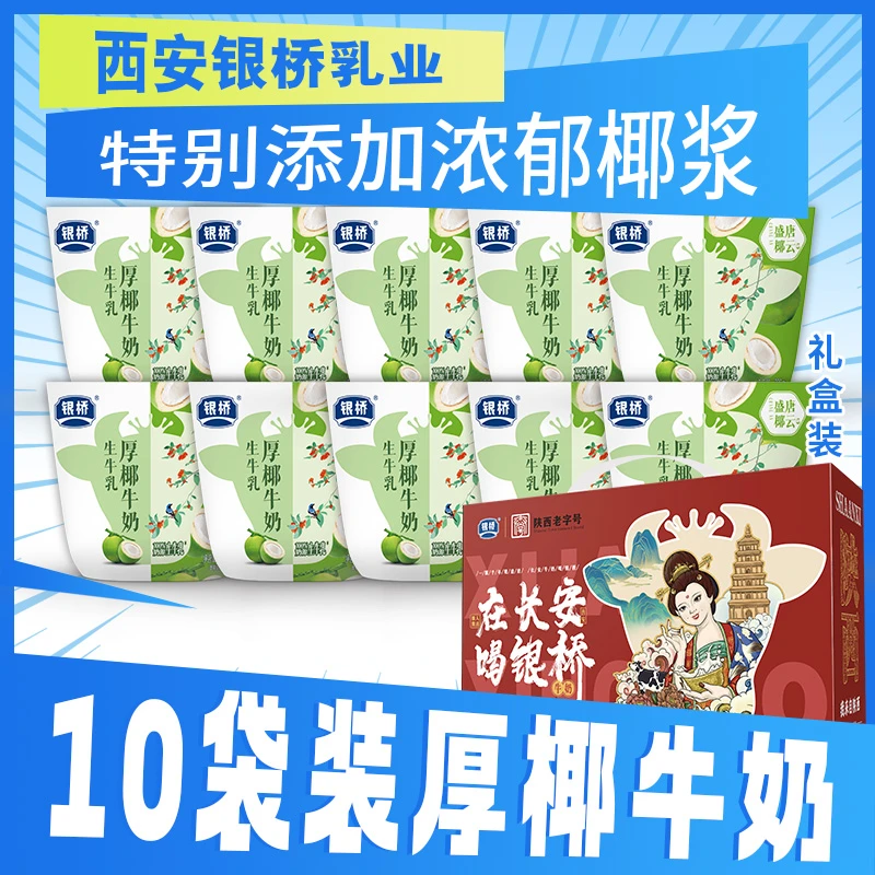 【椰子礼盒装】厚椰牛奶新鲜浓郁220g*10袋 礼盒发货