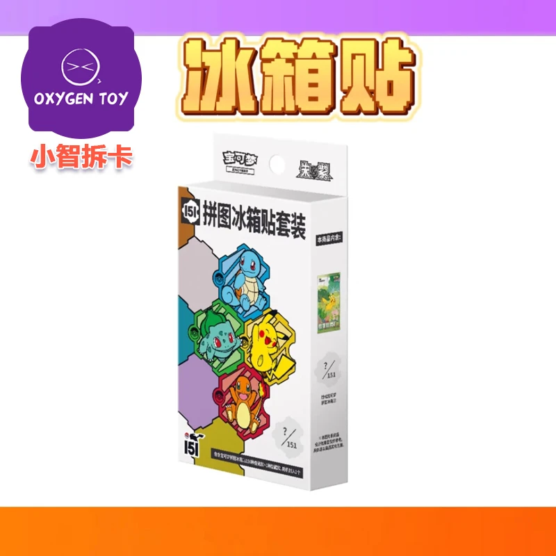 【简中】宝可梦卡牌盲盒 151冰箱贴（默认代拆）