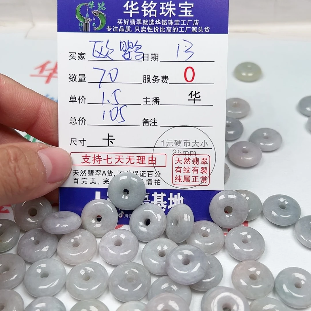 翡翠散珠欧*鹦货主老华