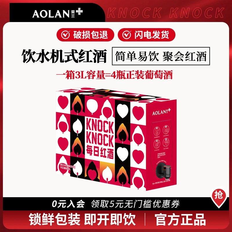 【官方旗舰店】奥兰小红帽每日红酒干红葡萄酒3L微醺红酒盒装聚会