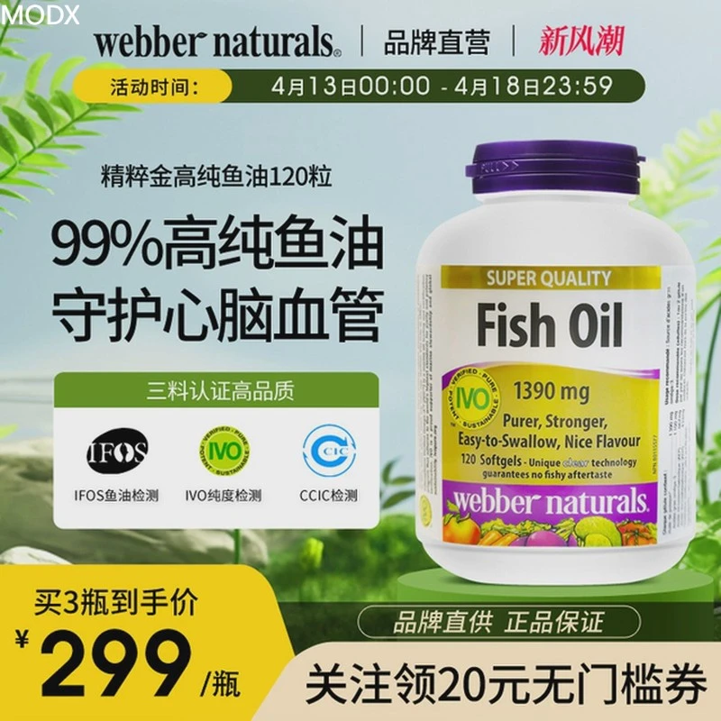 WebberNaturals伟博精粹1100mg高含量99%高纯Omega3深海鱼油120粒
