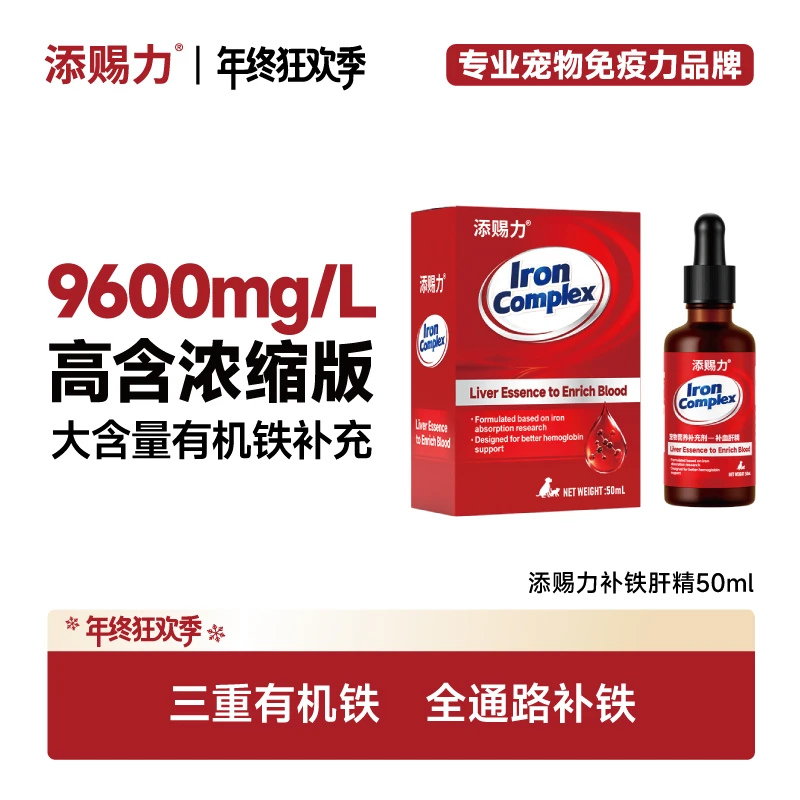 【达人】添赐力补铁肝精宠物必备物品产后术后改善贫血猫狗宠物营养