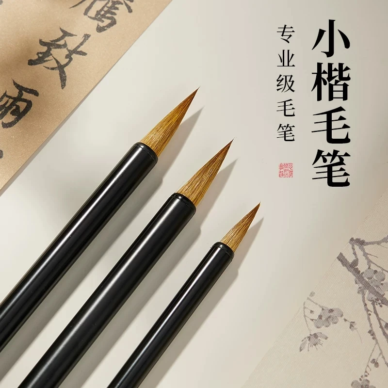 【初心】精品纯手工狼毫 中小楷 合金笔杆 出锋 2.0cm 2.5cm 3.0cm