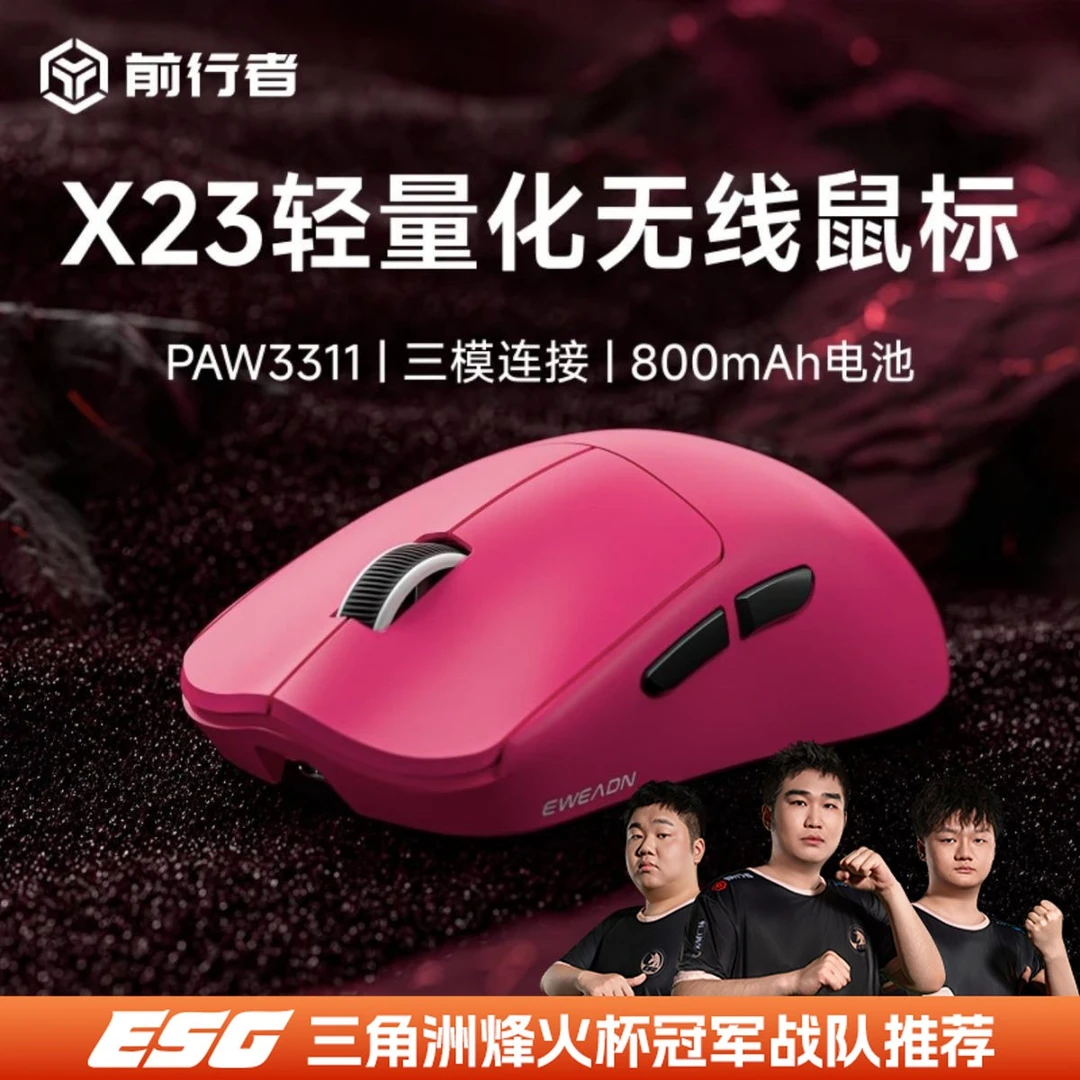 前行者X23轻量化无线游戏鼠标三模蓝牙有线电竞办公fps通用