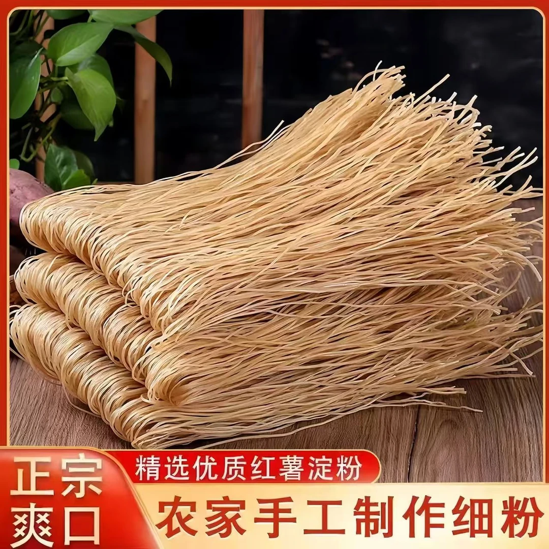 农家手工红薯细粉条农家制作自然晾晒可用于火锅酸辣粉