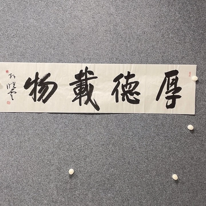 书法书画福利作品