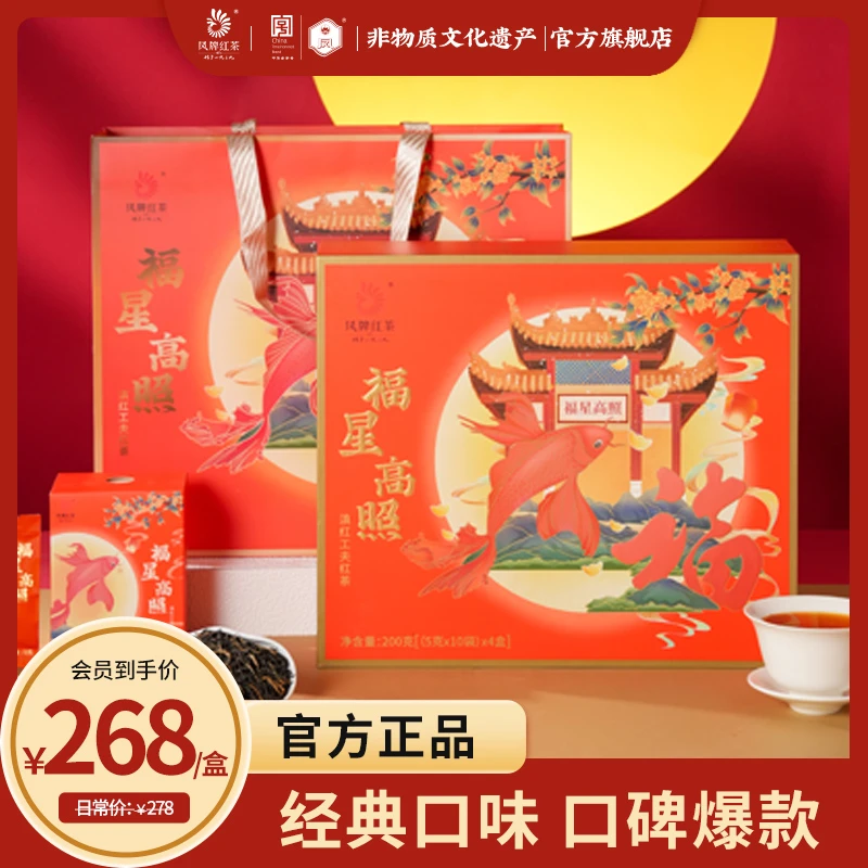 凤牌福星高照滇红茶礼盒200克 年货凤庆九号单株高扬花香果香红茶